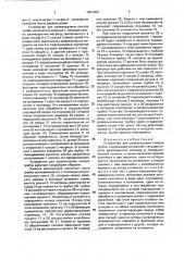 Устройство для развальцовки концов трубок (патент 1801680)