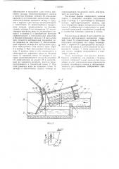 Водозаборное устройство для каналов с бурным потоком (патент 1133340)