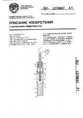 Гидростатический датчик уровня (патент 1278637)