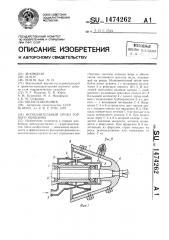 Исполнительный орган горного комбайна (патент 1474262)