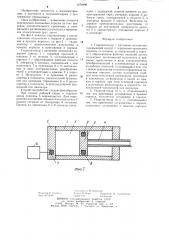 Гидроцилиндр с датчиком положения (патент 1278496)