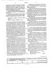 Средство для покрытия сыпучих материалов от пыления (патент 1796649)