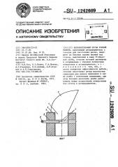Исполнительный орган горной машины (патент 1242609)