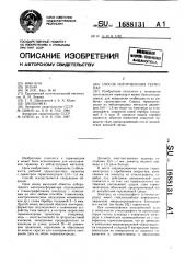 Способ изготовления термопар (патент 1688131)