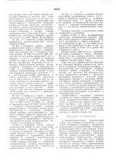 Высокотемпературная гальваническая ячейка (патент 365642)