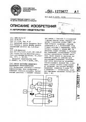 Способ настройки моментного вентильного электродвигателя (патент 1275677)