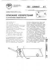 Валкообразователь к разбрасывателю органических удобрений (патент 1380647)