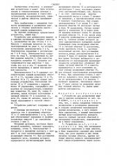 Устройство для дозирования жидких и сыпучих материалов (патент 1362937)