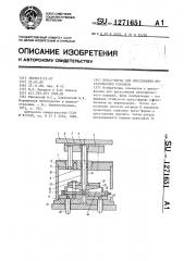 Пресс-форма для прессования металлических порошков (патент 1271651)