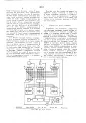 Устройство для индикации (патент 428421)