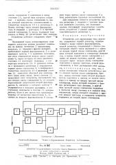 Устройство для определения типа экипажа (патент 500537)