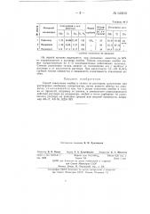 Способ извлечения ниобия и титана (патент 140210)