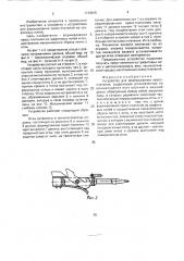 Устройство для формирования пресс-плетения (патент 1710615)