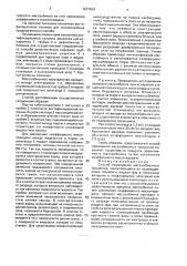 Способ проведения массообменных процессов (патент 1637818)