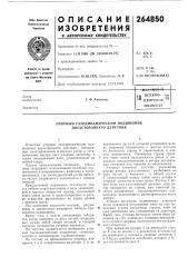 Технйческдй библиотека10m iuг. ф. алексеев (патент 264850)