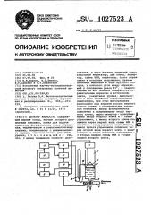 Дозатор жидкости (патент 1027523)