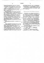 Устройство для введения уплотнителя в швы сборных конструкций (патент 610958)