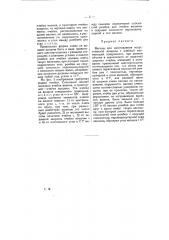 Вальцы для изготовления искусственной вощины (патент 8341)