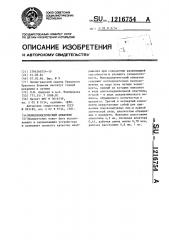 Монохроматический объектив (патент 1216754)