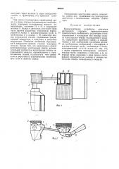 Воздухозаборное устройство двигателя внутреннего сгорания (патент 498406)