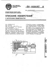 Устройство для вибрационной обработки (патент 1038197)