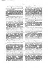Система непрерывной передвижки базы агрегата (патент 1809101)