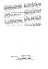 Узел соединения панелей транспортного средства (патент 1221009)
