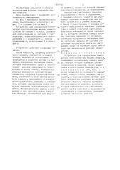Устройство для определения температуры кристаллизации жидких веществ (патент 1357812)