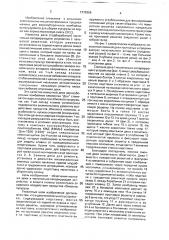 Дека молотильно-сепарирующего устройства (патент 1776366)