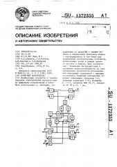 Буферный повторитель (патент 1372355)