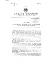 Устройство для автоматического регулирования работы пылеугольных мельниц (патент 62598)