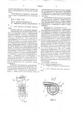 Вихревой пылеуловитель (патент 1768316)