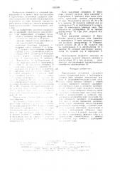 Паросиловая установка сахарного завода (патент 1525289)