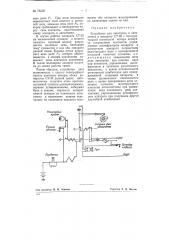 Устройство для автопуска и автоответа к аппарату ст-35 (патент 75720)