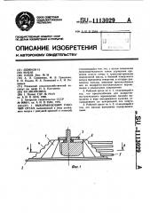 Выкапывающий рабочий орган (патент 1113029)