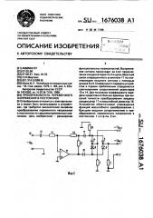 Преобразователь переменного напряжения в постоянное (патент 1676038)