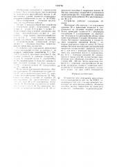 Устройство для сооружения монолитных стен и перекрытий (патент 1634766)