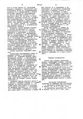Станок для точения деревянных пробок (патент 986784)
