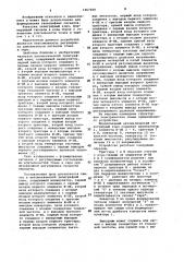 Автоматический телеграфный ключ (патент 1067609)