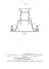 Грузозахватное устройство (патент 1370049)