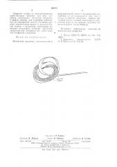 Магнитный сердечник (патент 626443)
