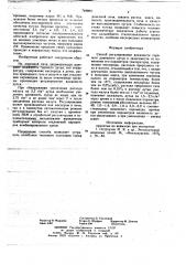 Способ регулирования влажности горячего доменного дутья (патент 749899)