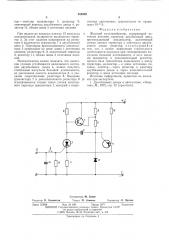 Ждущий мультивибратор (патент 558382)
