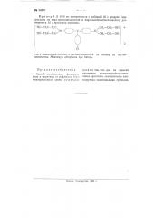 Способ изготовления фильтрующих и защитных от рефлексов (противоореольных) слоев (патент 94967)