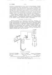 Весовое устройство (патент 149593)