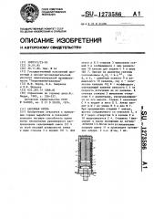 Анкерная крепь (патент 1273586)