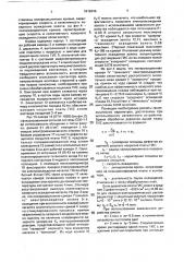 Устройство для лазерно-электрохимической реставрации защитных покрытий плат гибридных интегральных схем (патент 1812646)