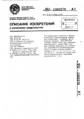 Самоконтролируемый мультиплексор (патент 1302270)
