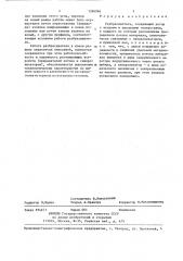 Разбрасыватель (патент 1396986)
