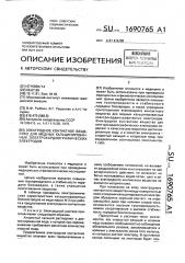 Электродное контактное вещество для медных кальцинированных электрокардиографических электродов (патент 1690765)